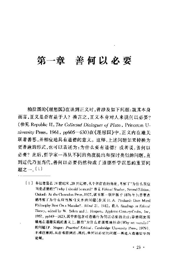 倫理與存在:道德哲學研究.jpg