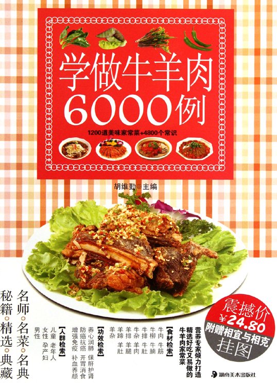 學做牛羊肉6000例.jpg