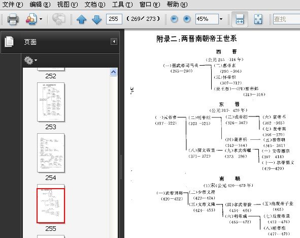 華麗家族：兩晉南朝陳郡謝氏傳奇..jpg