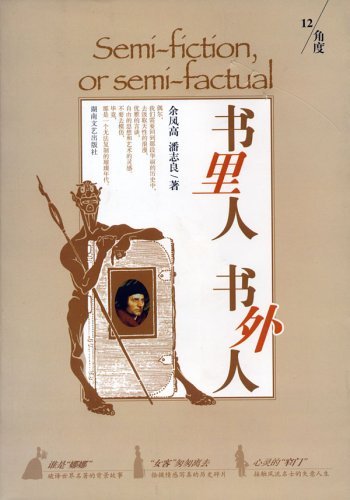 書裡人 書外人.jpg