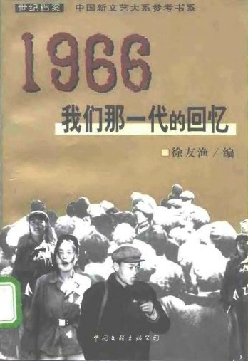 1966：我們那一代的回憶.jpg