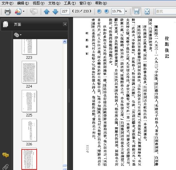 白雨齋詞話..jpg