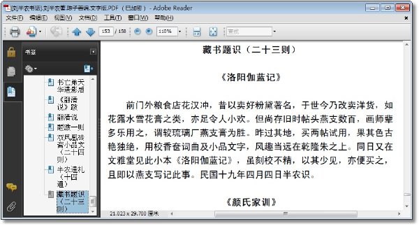 劉半農書話..jpg