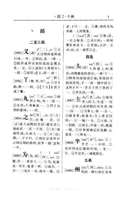 廣州話正音字典.jpg