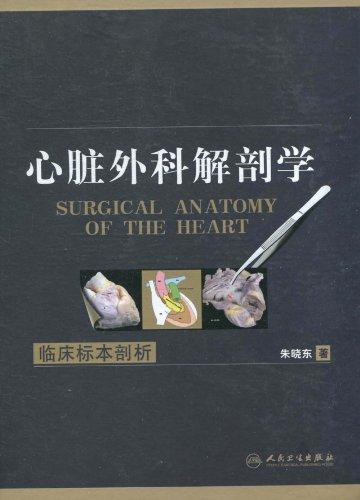 心髒外科解剖學+臨床標本剖析_朱曉東.jpg