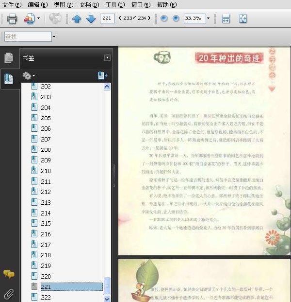 讓孩子聰明的96個創意.jpg