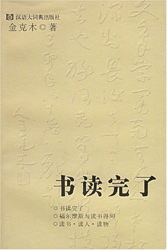 書讀完了.jpg