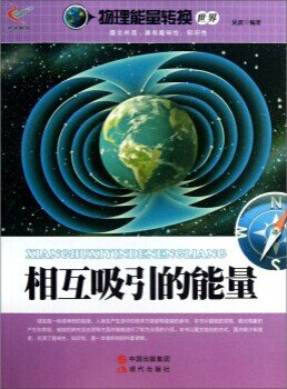 物理能量轉換世界叢書.jpg