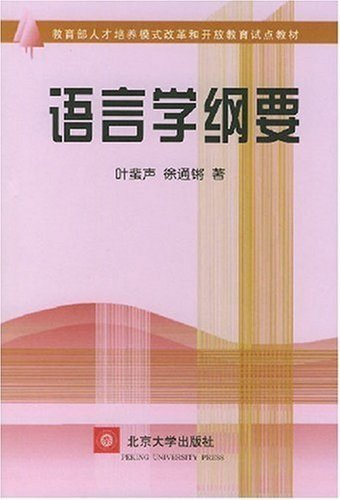 語言學綱要.jpg