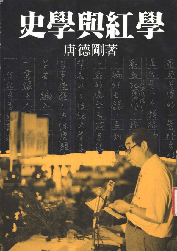 史學與紅學.jpg