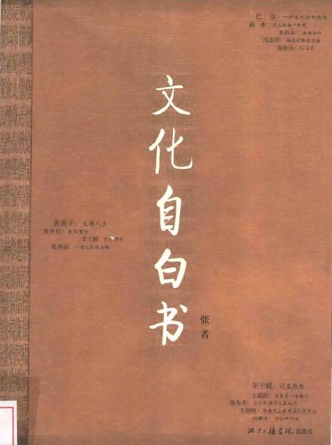 文化自白書.jpg