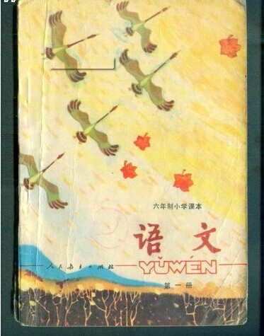 小學語文第一冊.jpg