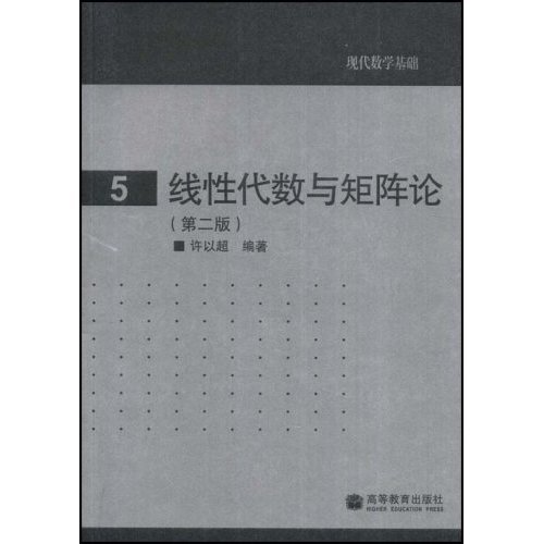 線性代數與矩陣論.jpg