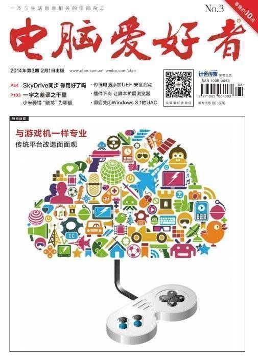 《電腦愛好者2016年》更新至第6期[PDF]