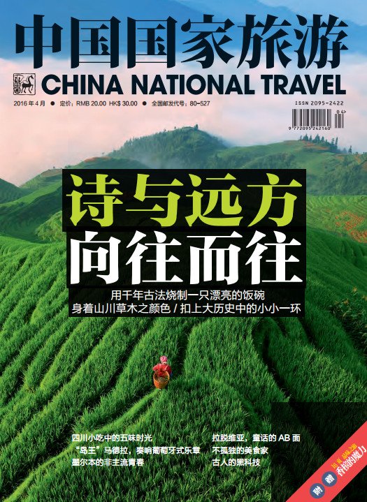 中國國家旅游.jpg