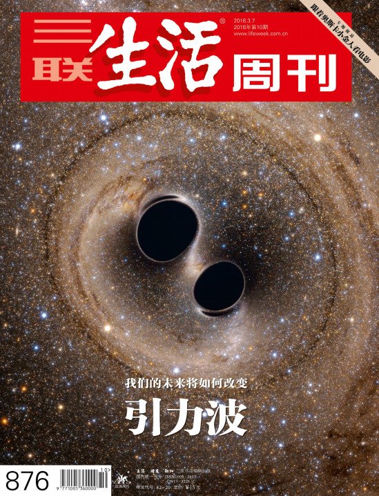 三聯生活周刊.jpg