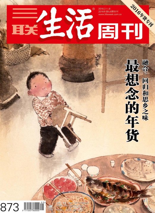 三聯生活周刊.jpg