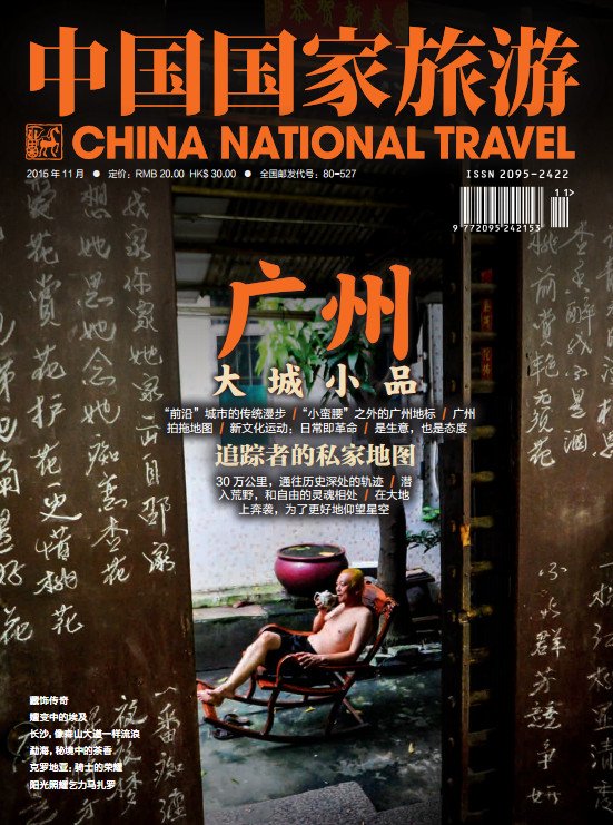 中國國家旅游.jpg