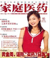 家庭醫藥(2003-2008合集).jpg