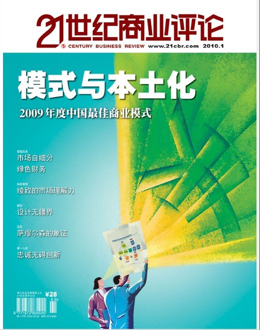 1世紀商業評論 2010年b.jpg