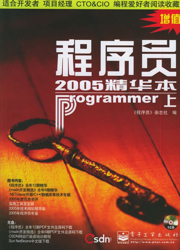 程序員2006精華本隨書光盤.jpg