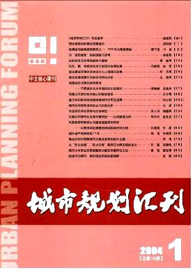 城市規劃匯刊 1978-2004.jpg