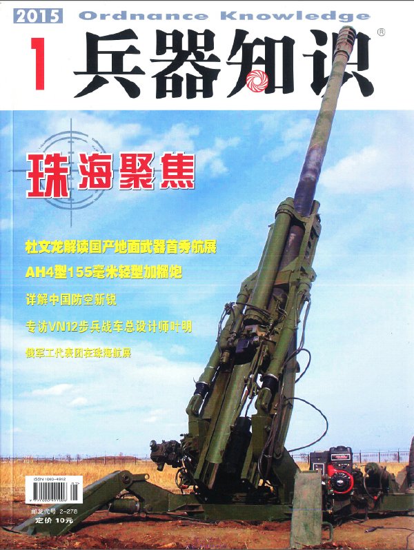 2015年《兵器知識》.jpg