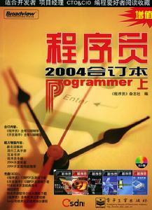 程序員2004合訂本.jpg