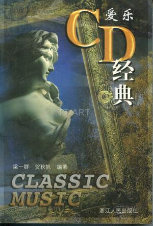 愛樂CD經典.jpg