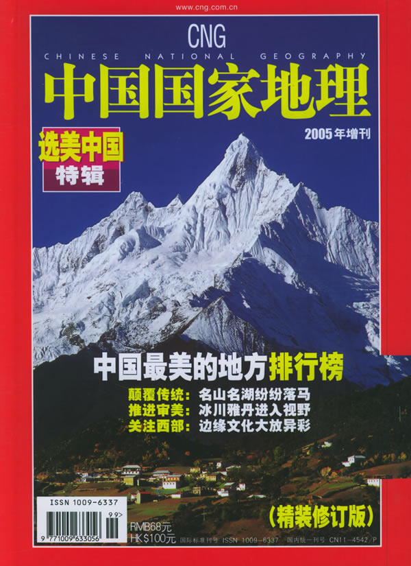 中國國家地理.jpg