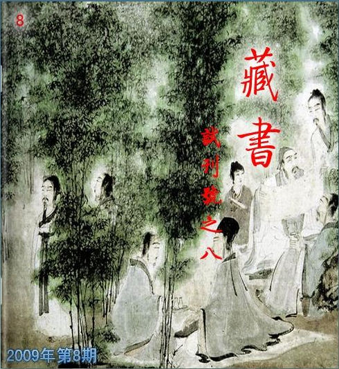 藏書雜志第8期.jpg