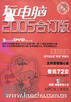 玩電腦2004年全年雜志.jpg