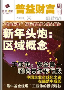 普益財富周刊.jpg