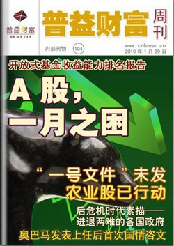 普益財富周刊.jpg