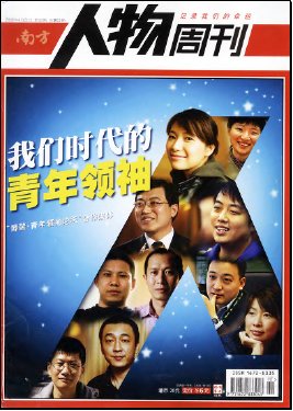 南方人物周刊2006第一季度合集.jpg