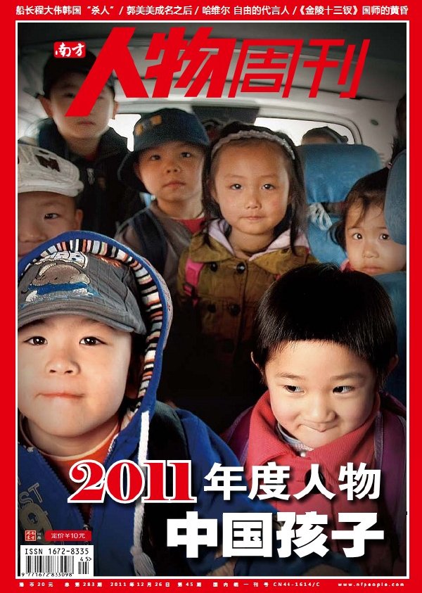 南方人物周刊2011年1.jpg