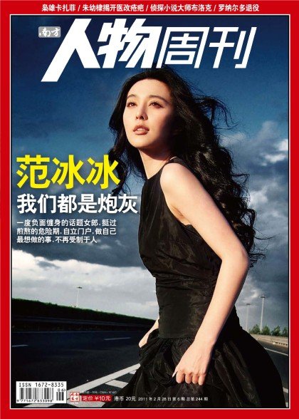 南方人物周刊2011年.jpg