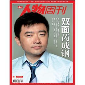 南方人物周刊（2012）.jpg