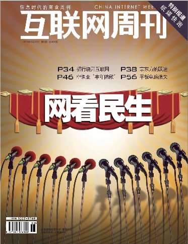 互聯網周刊2010年.jpg