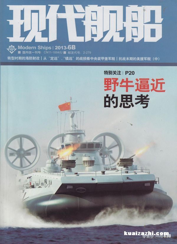 現代艦船.jpg
