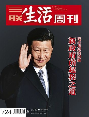 三聯生活周刊.jpg