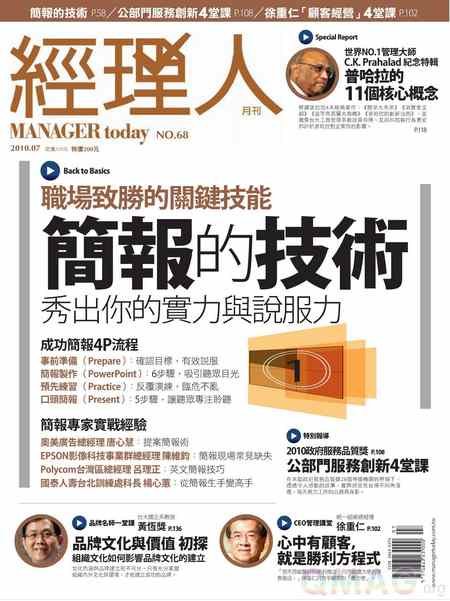 經理人月刊.jpg