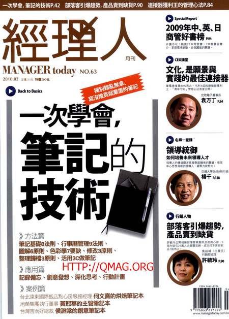 經理人月刊.jpg