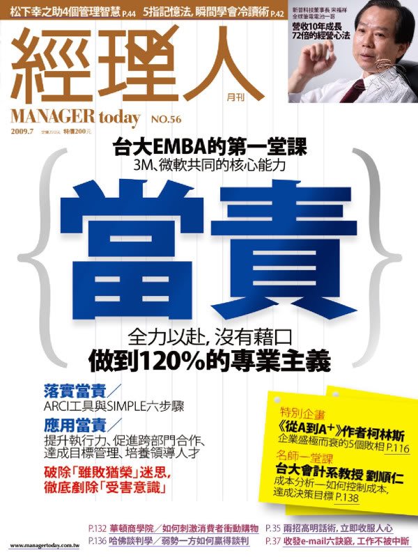 經理人月刊.jpg