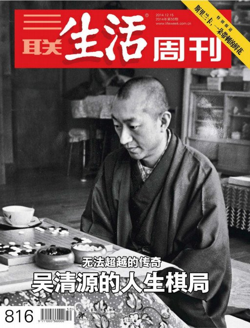 三聯生活周刊.jpg