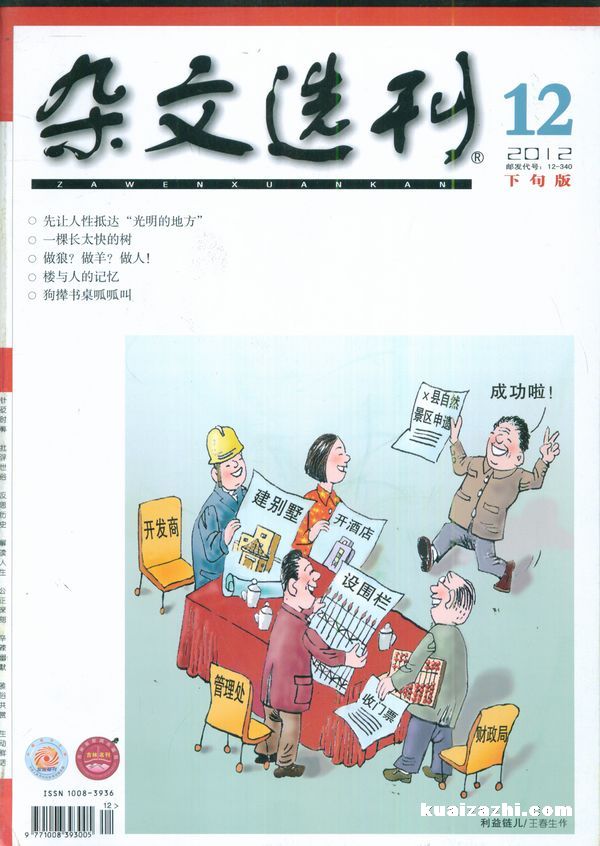 雜文選刊.jpg