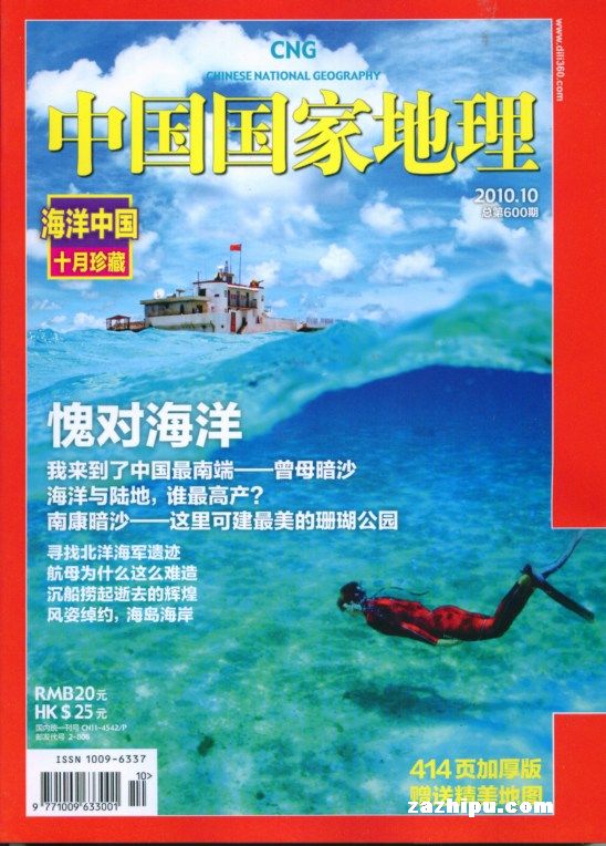中國國家地理2004第5-10期.jpg