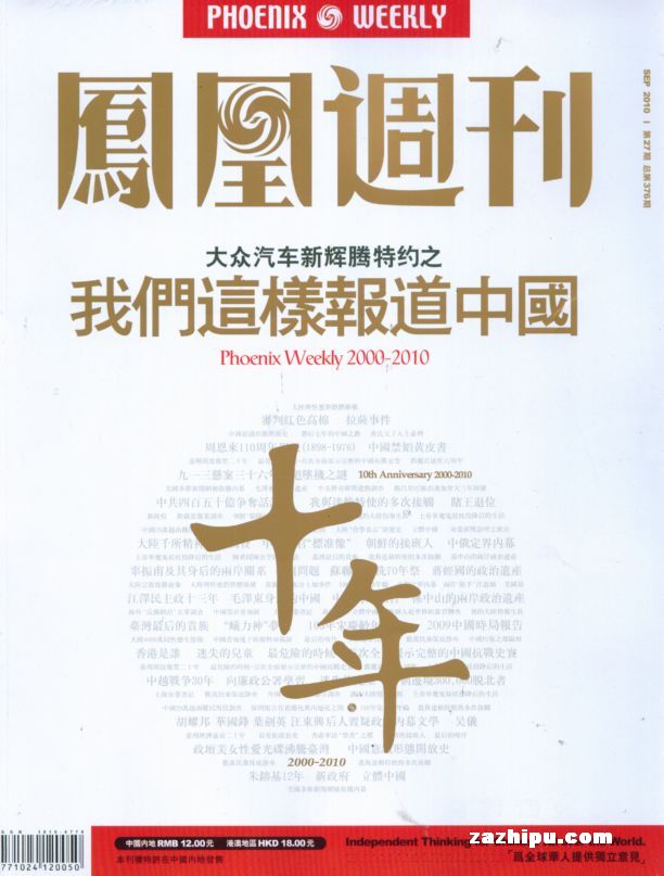 鳳凰周刊.jpg