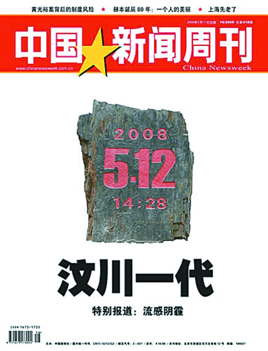 中國新聞周刊.jpg