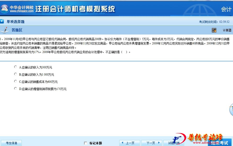 015年度注冊會計師中華機考模擬系統軟件-下載機考系統